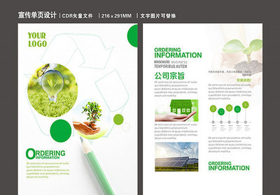 綠色科技，智造未來 引領環保新潮流的創新產品彩頁